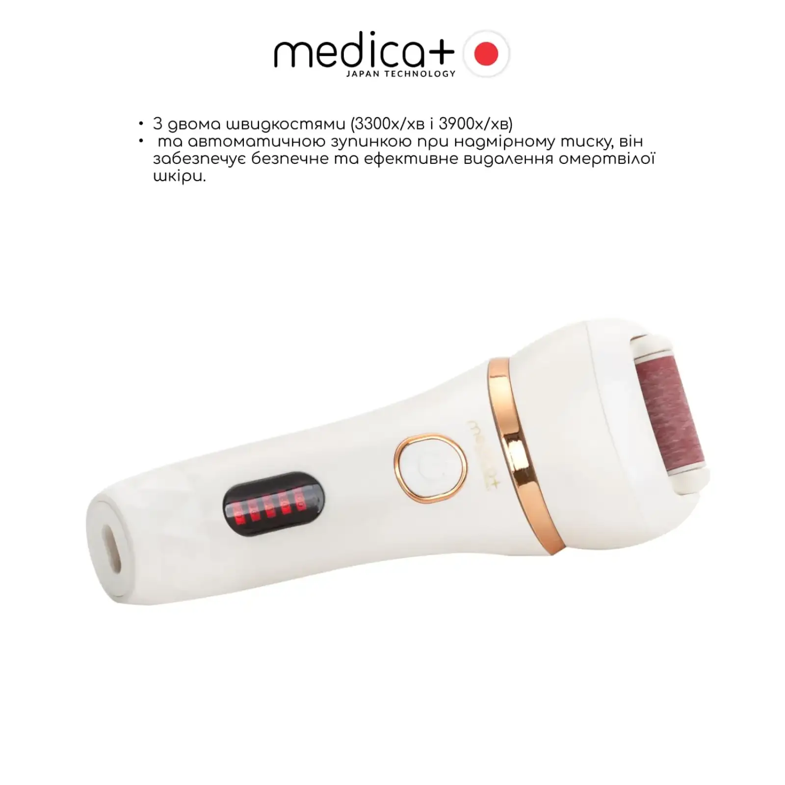 Електрична роликова пилка-пемза 4в1 MEDICA+ BodyControl 4v1 UA