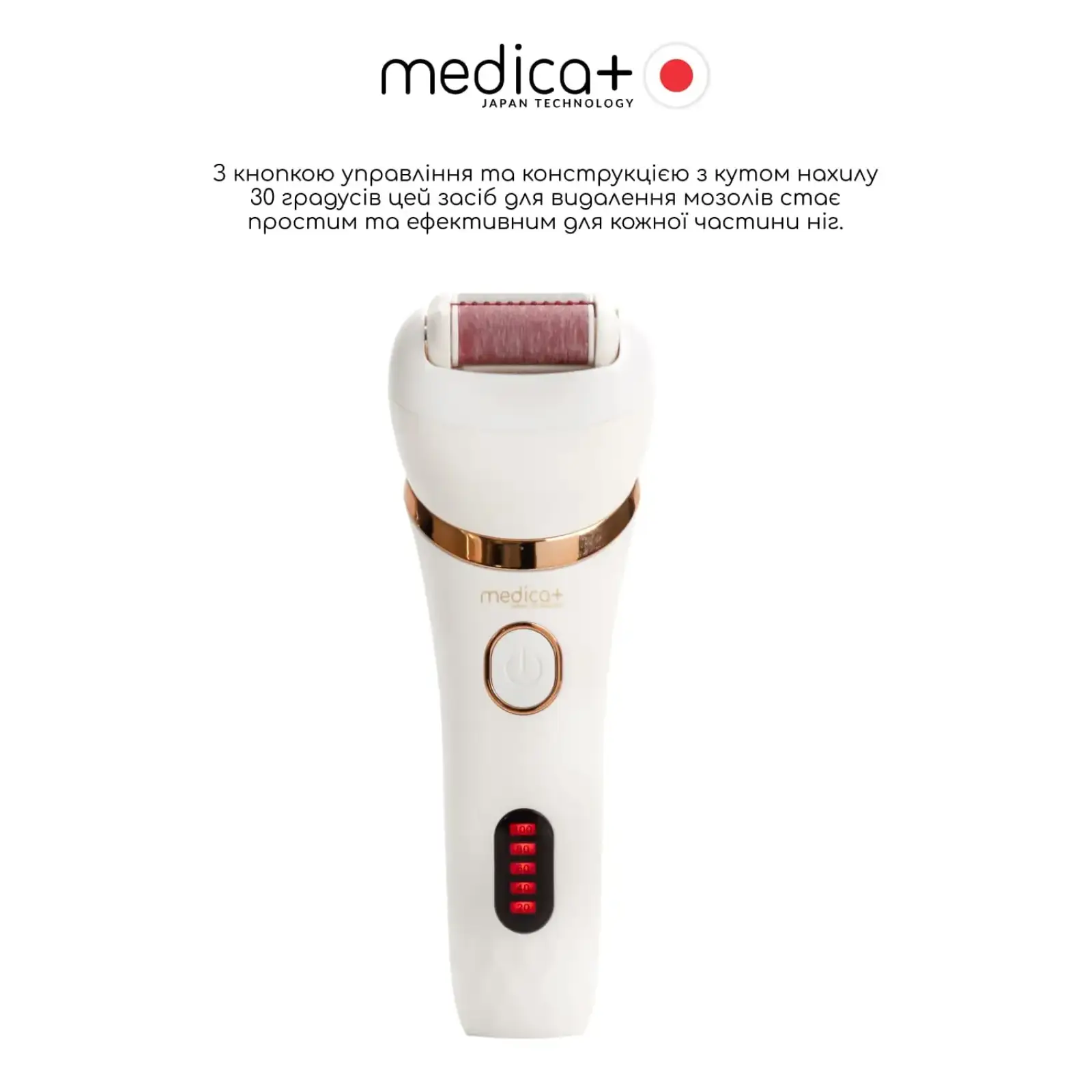 Електрична роликова пилка-пемза 4в1 MEDICA+ BodyControl 4v1 UA