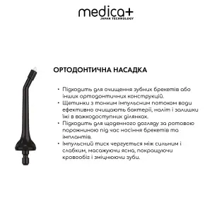 Набір наконечників для іригатора MEDICA+ Prowater Clean 7.0 UA