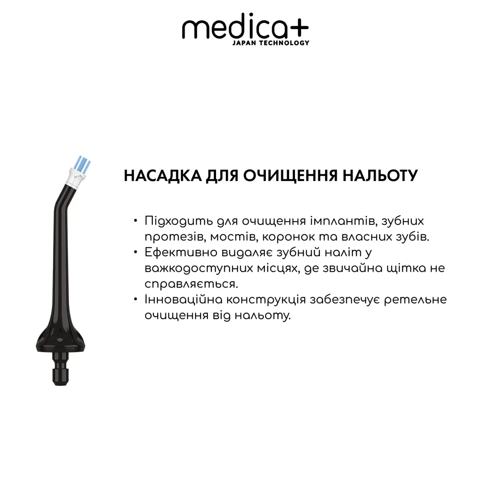 Набір наконечників для іригатора MEDICA+ Prowater Clean 7.0 UA