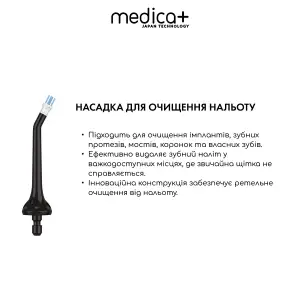 Набір наконечників для іригатора MEDICA+ Prowater Clean 7.0 UA