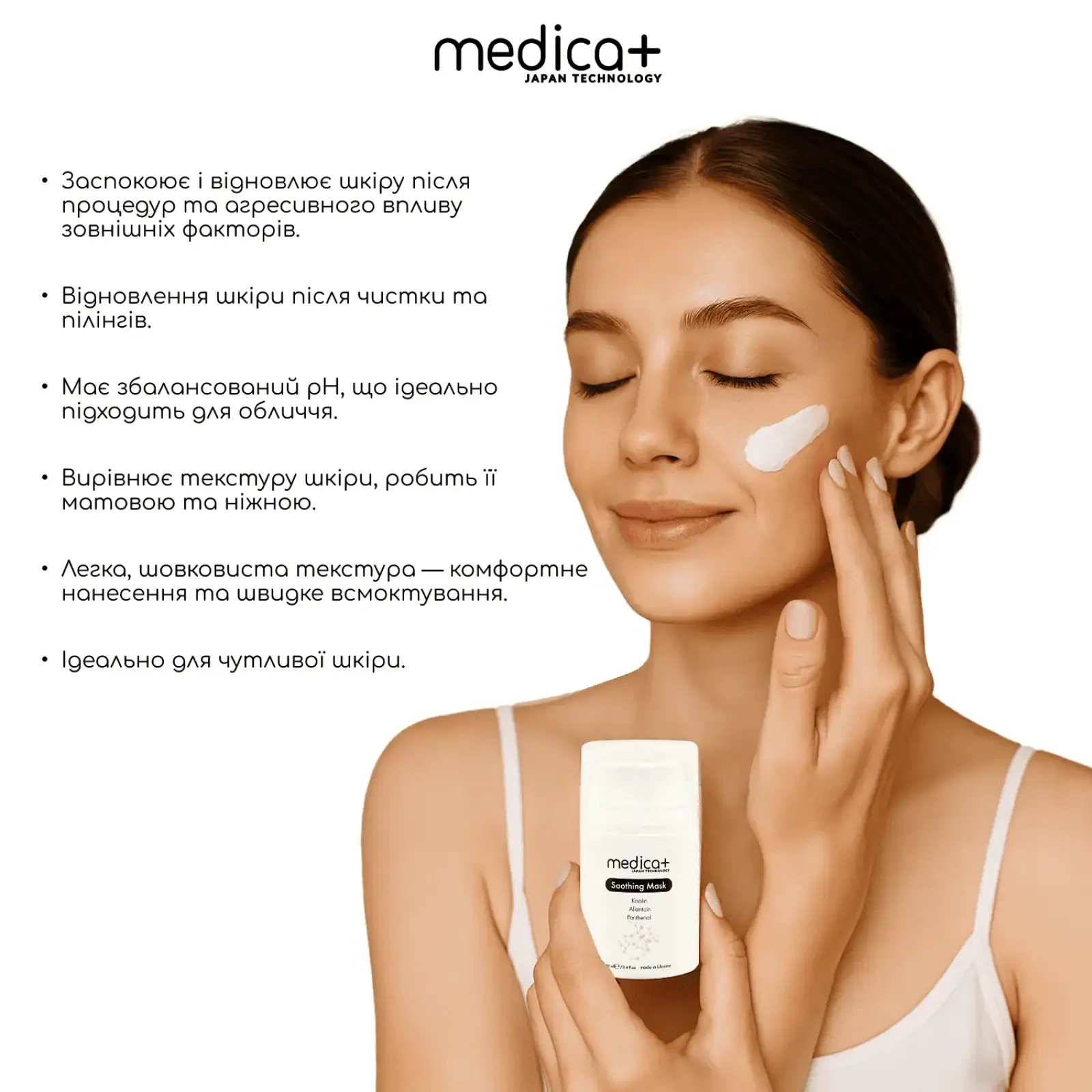 Заспокійлива маска для обличчя MEDICA+ Soothing Mask (50 мл) UA