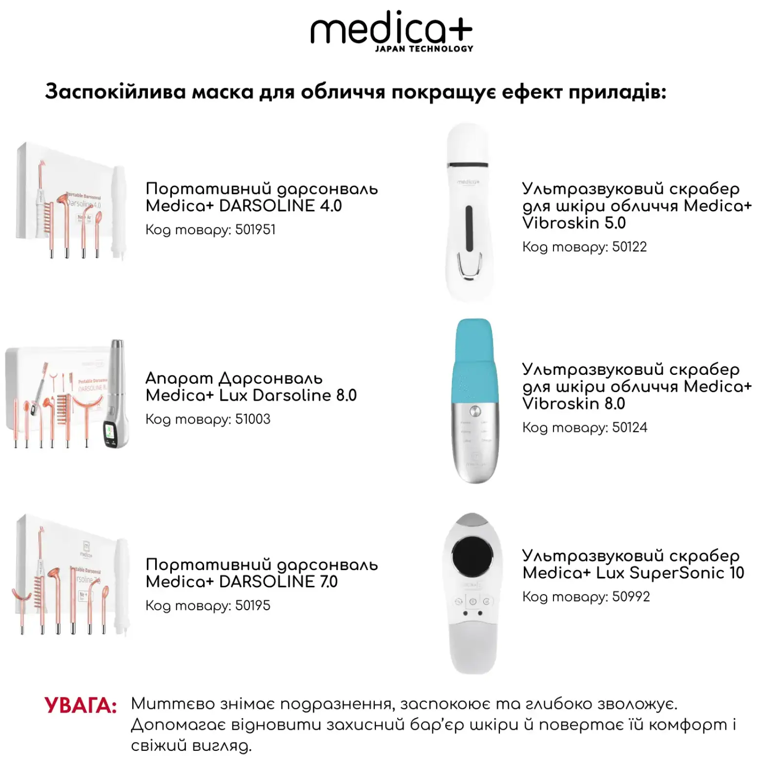 Заспокійлива маска для обличчя MEDICA+ Soothing Mask (50 мл) UA