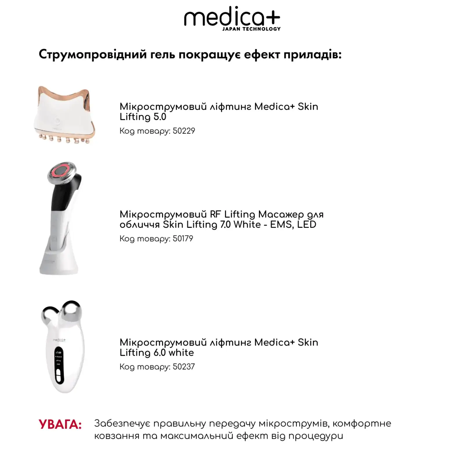 Струмопровідний гель MEDICA+ Conductive Lifting Gel (100 мл) UA