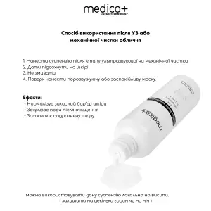 Суспензія MEDICA+ Antibacterial suspension (100 мл) UA