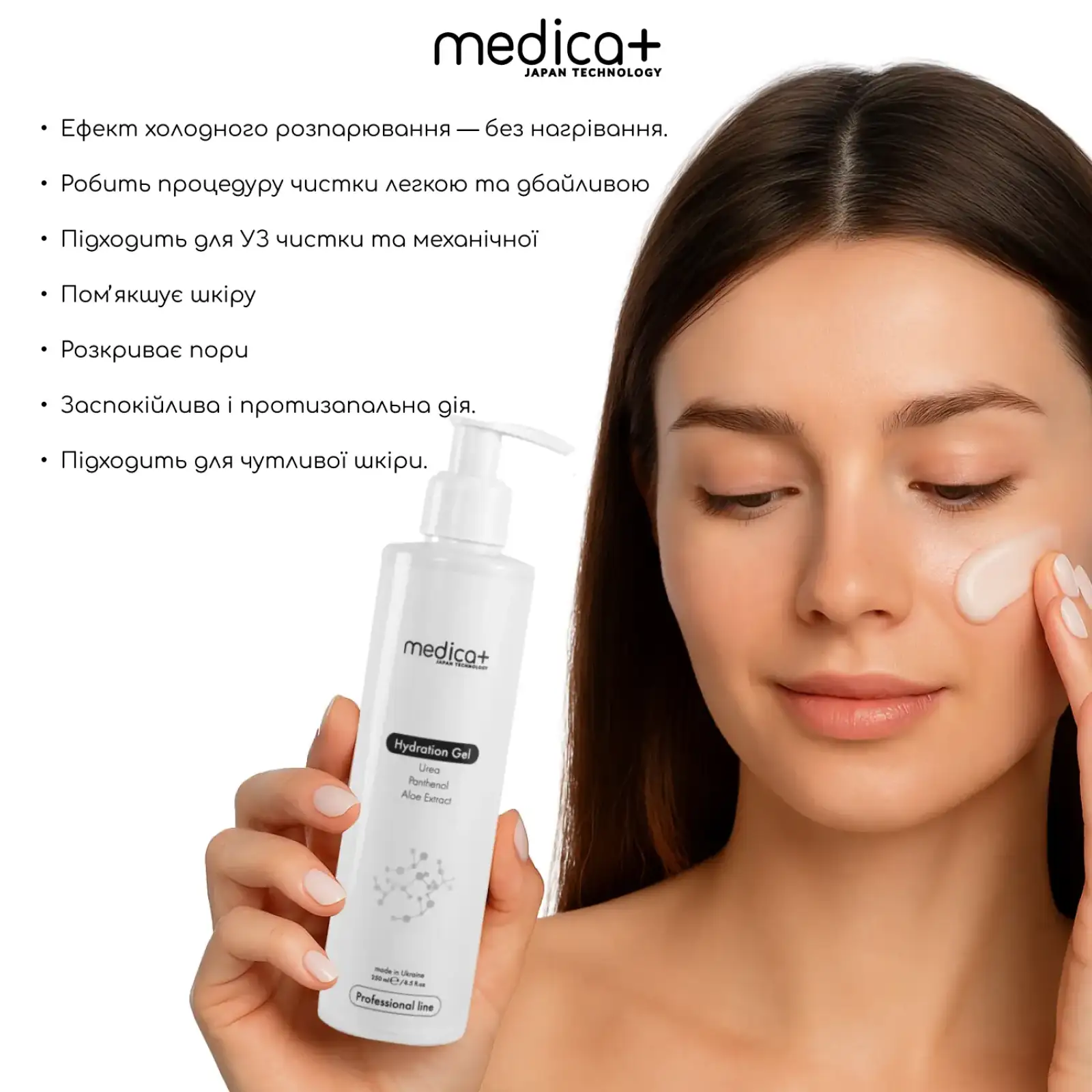 Гідратуючий гель MEDICA+ Hydration Gel (250 мл) UA