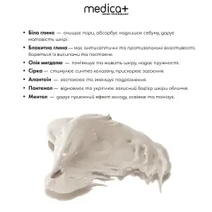 Порозвужувальна маска для обличчя MEDICA+ Pore Control Mask (200 мл) UA