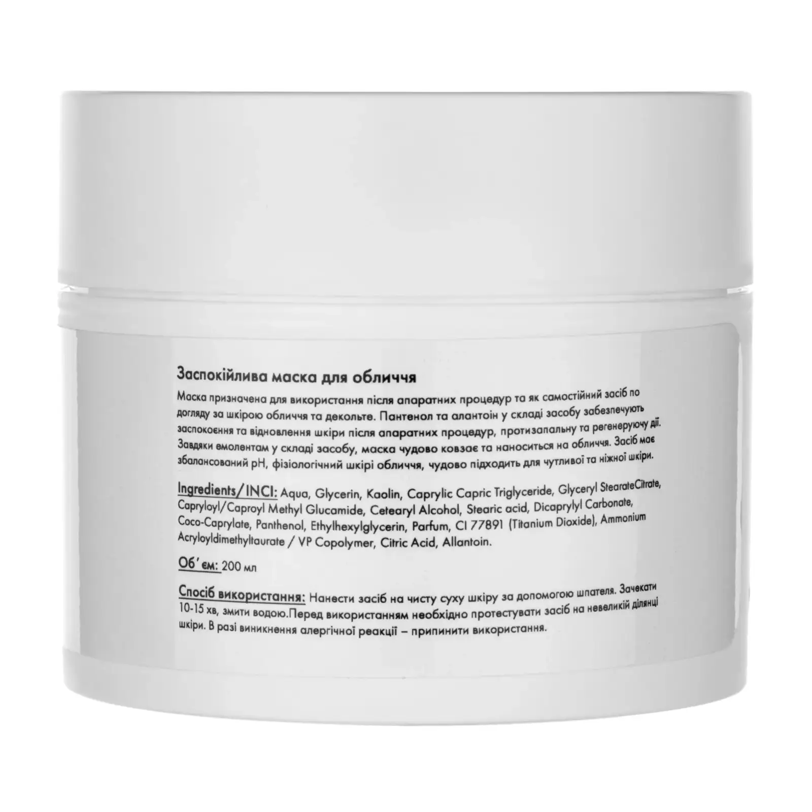 Заспокійлива маска для обличчя MEDICA+ Soothing Mask (200 мл) UA