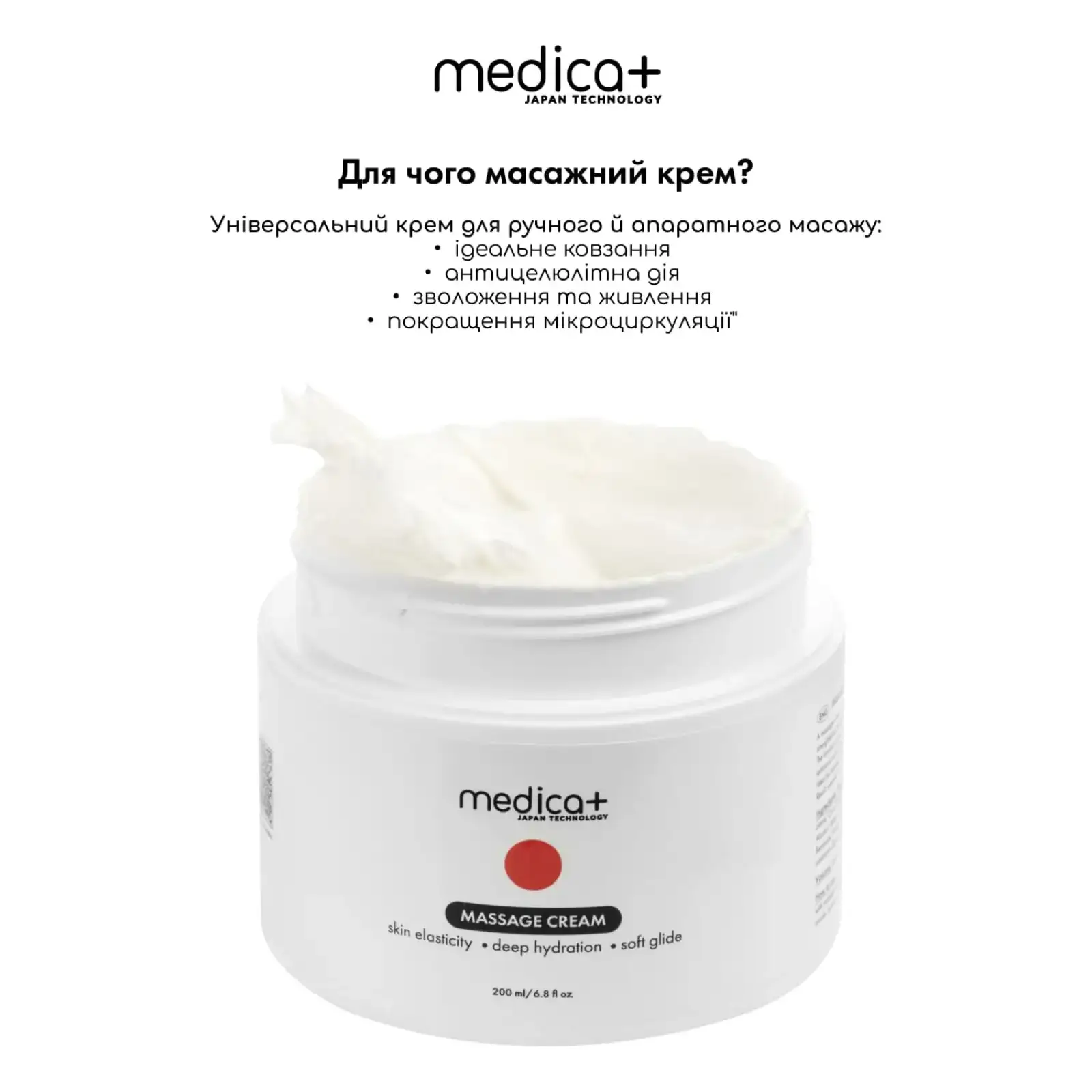 Масажний крем для тіла MEDICA+ Massage cream UA