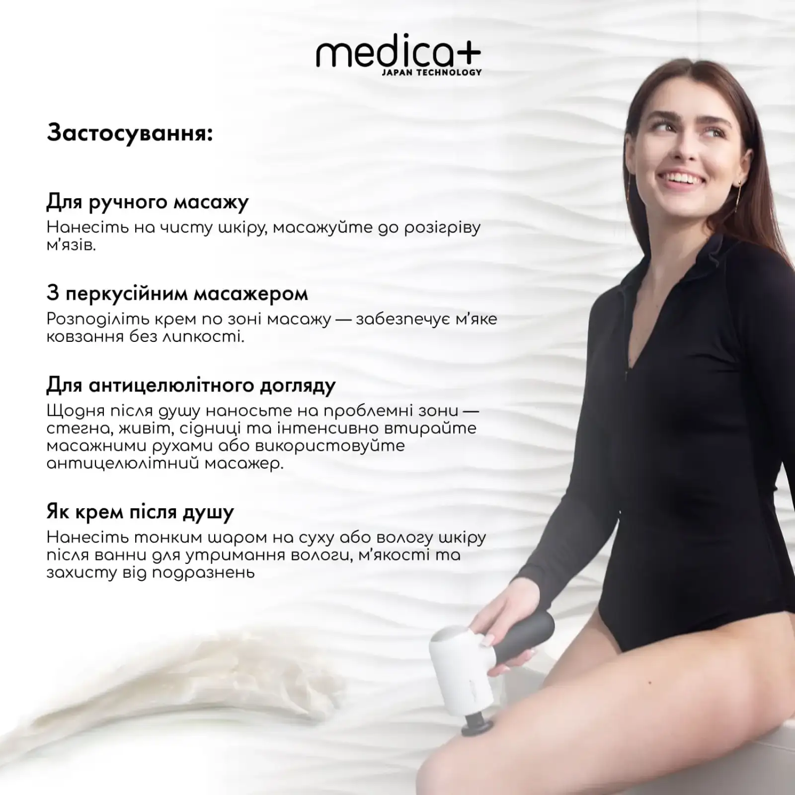 Масажний крем для тіла MEDICA+ Massage cream UA