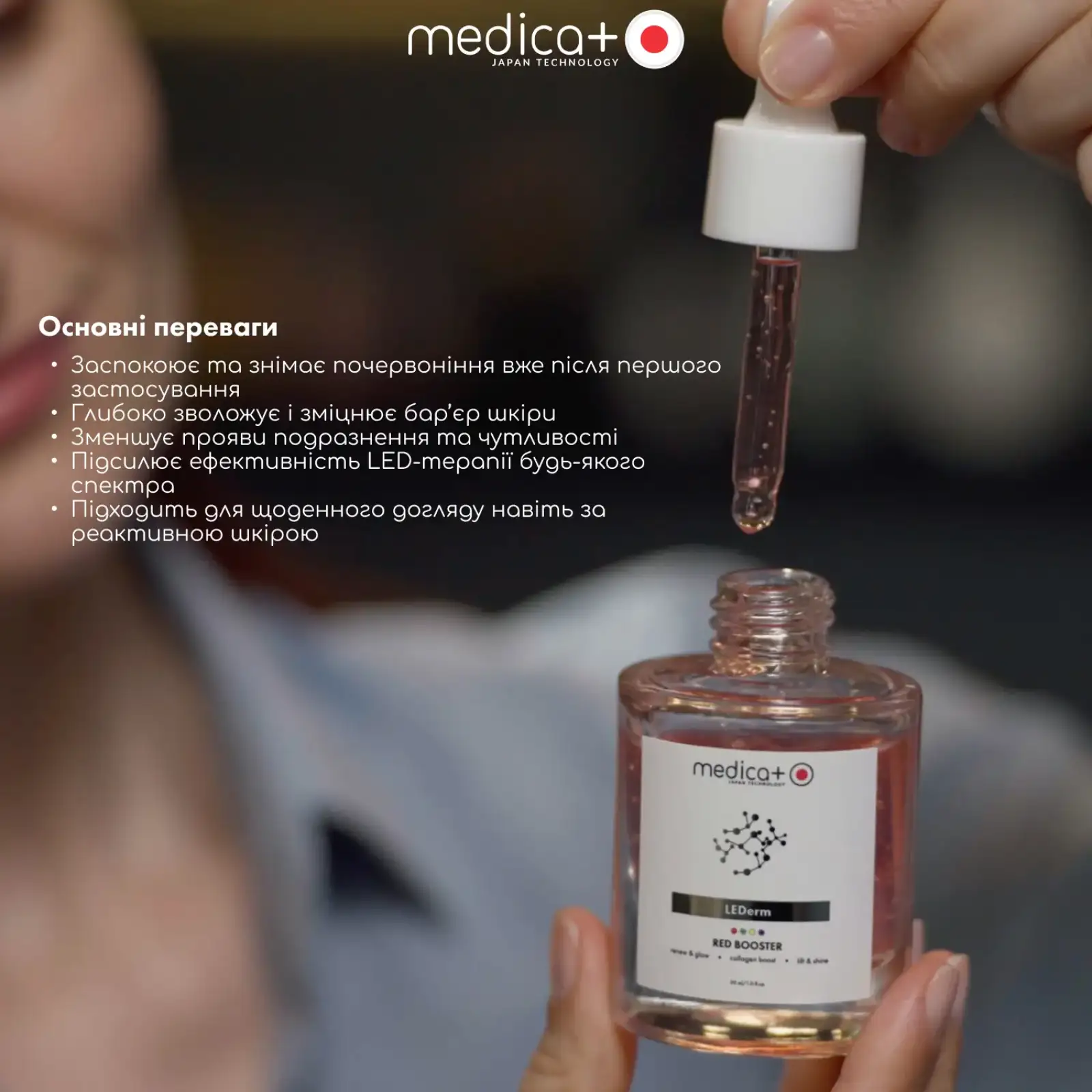 Бустер LEDerm Red MEDICA+, 30 мл UA
