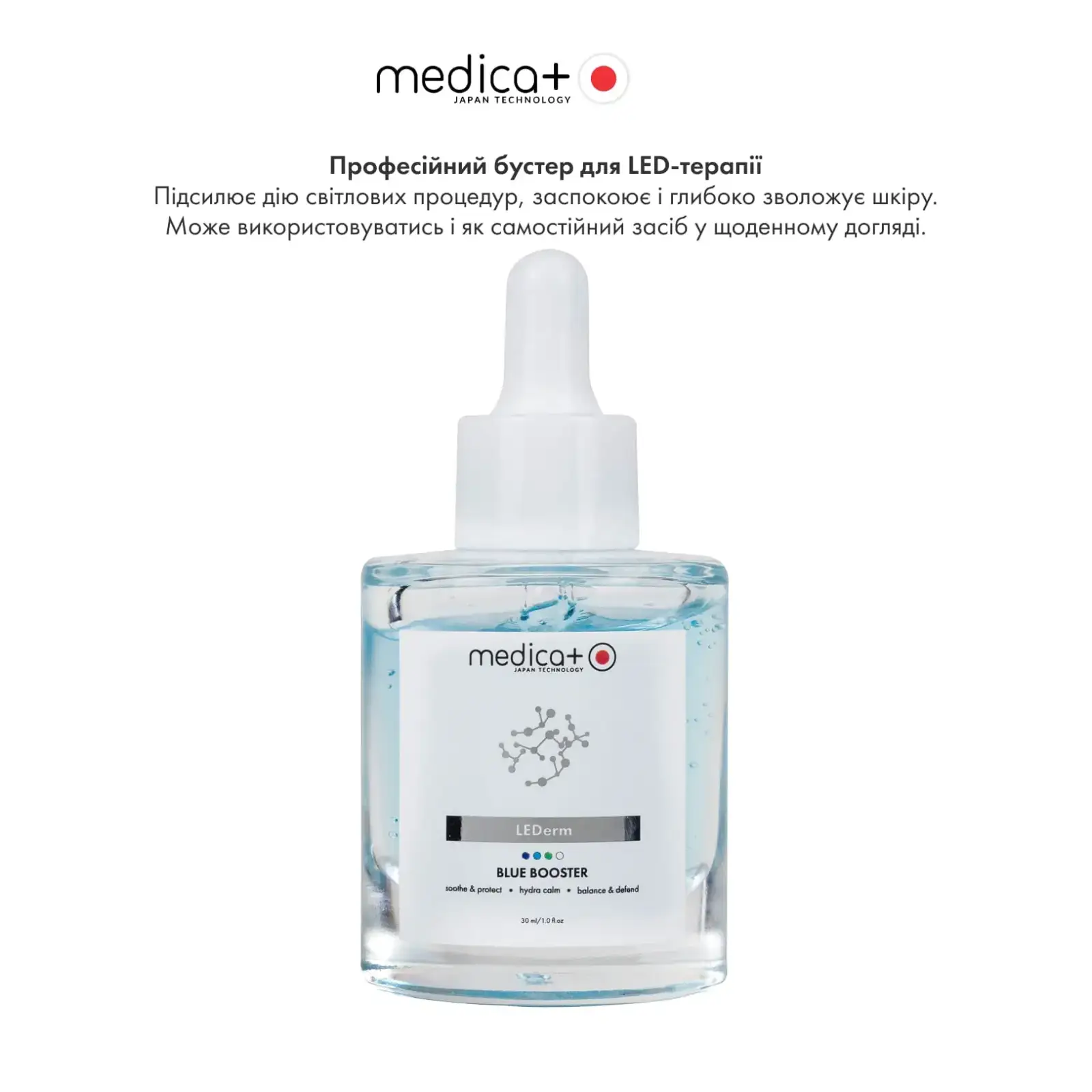 Бустер LEDerm Blue MEDICA+, 30 мл UA