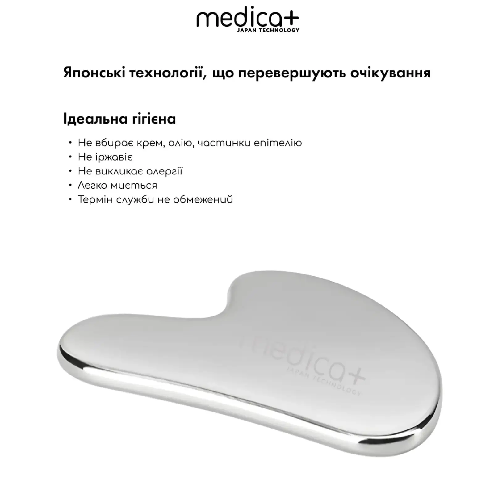 Сталевий скребок гуаша для моделювання овалу обличчя MEDICA+ Steel GuaSha UA