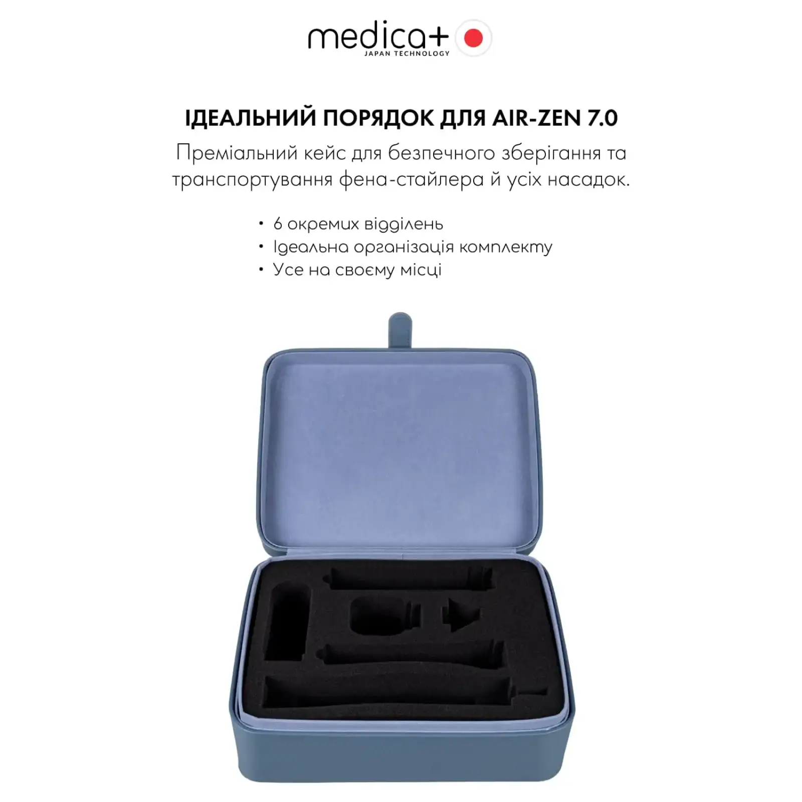 Кейс для Стайлера MEDICA+ AIR-ZEN 7.0 UA