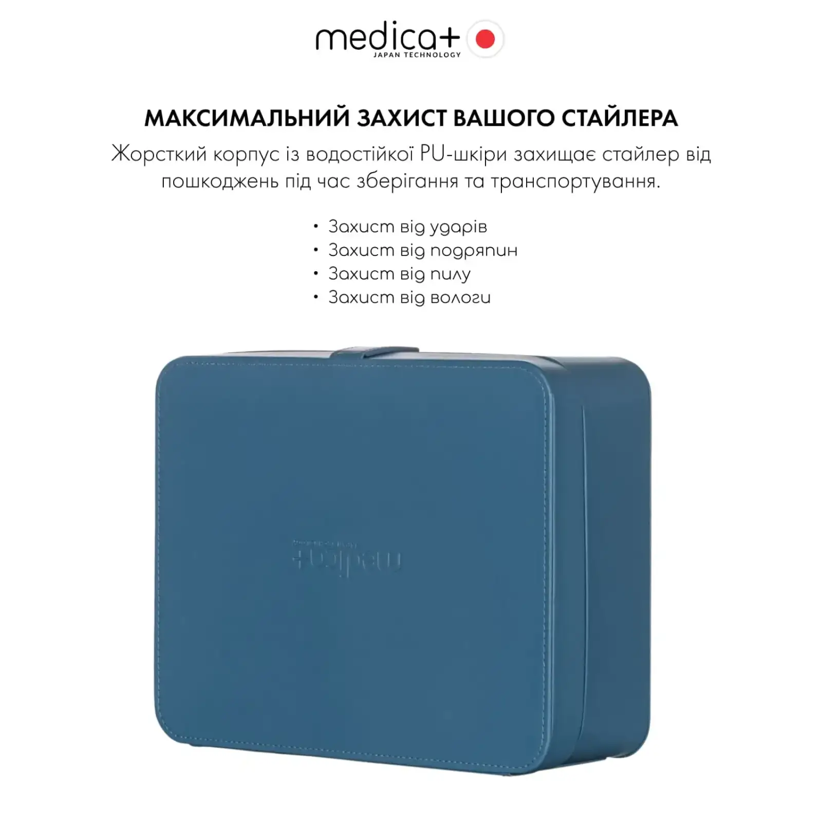 Кейс для Стайлера MEDICA+ AIR-ZEN 7.0 UA