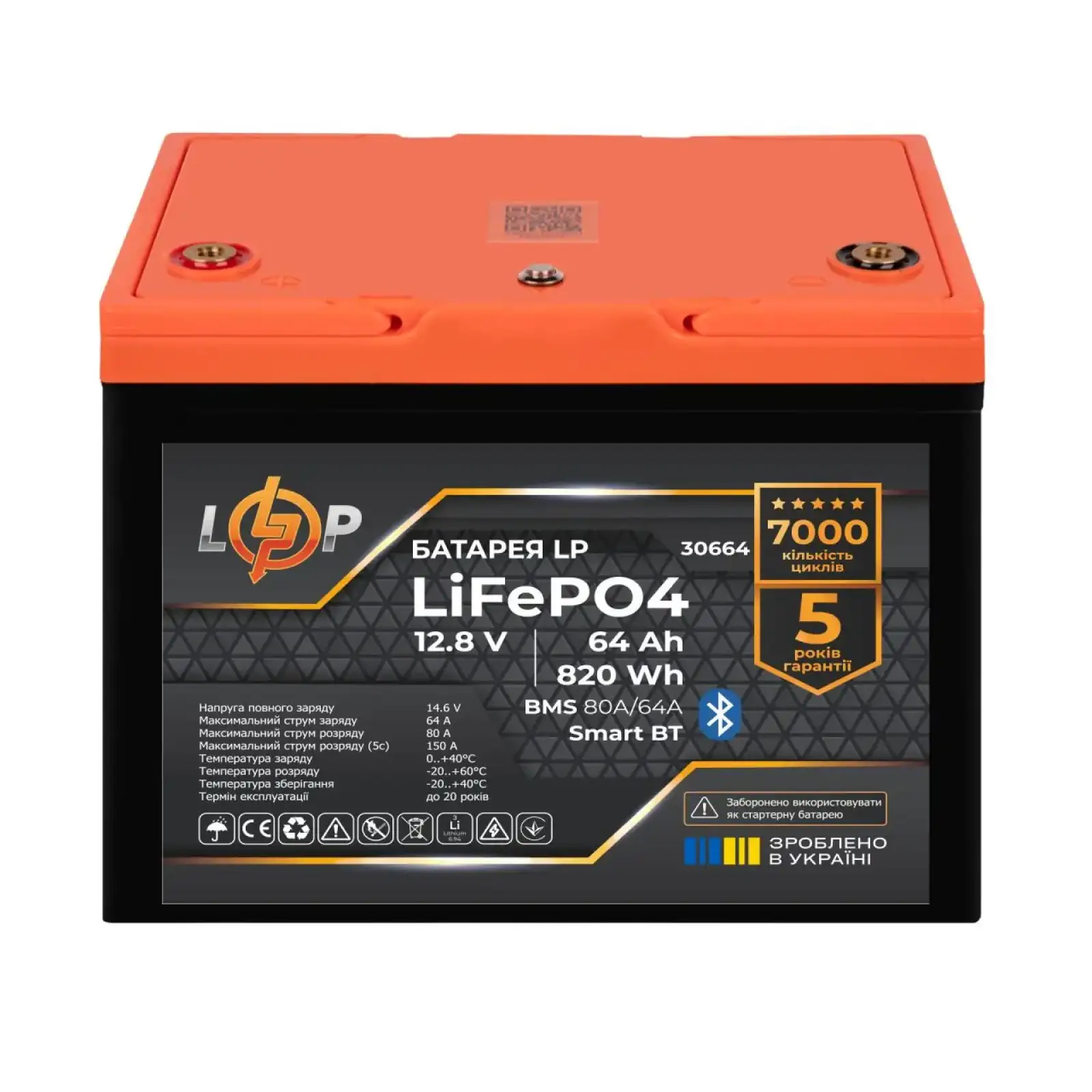Аккумулятор LP LiFePO4 12,8V - 64 Ah (820Wh) (BMS 80A/64А) пластик Smart BT LogicPower UA
