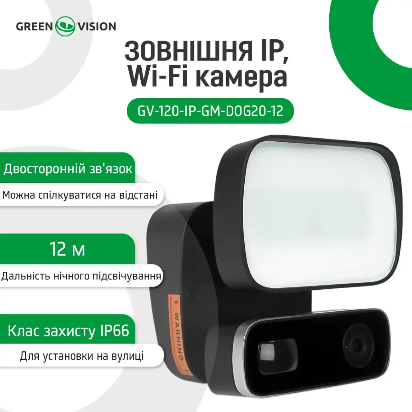 Наружная IP, Wi-Fi камера GV-120-IP-GM-DOG20-12 GreenVision UA