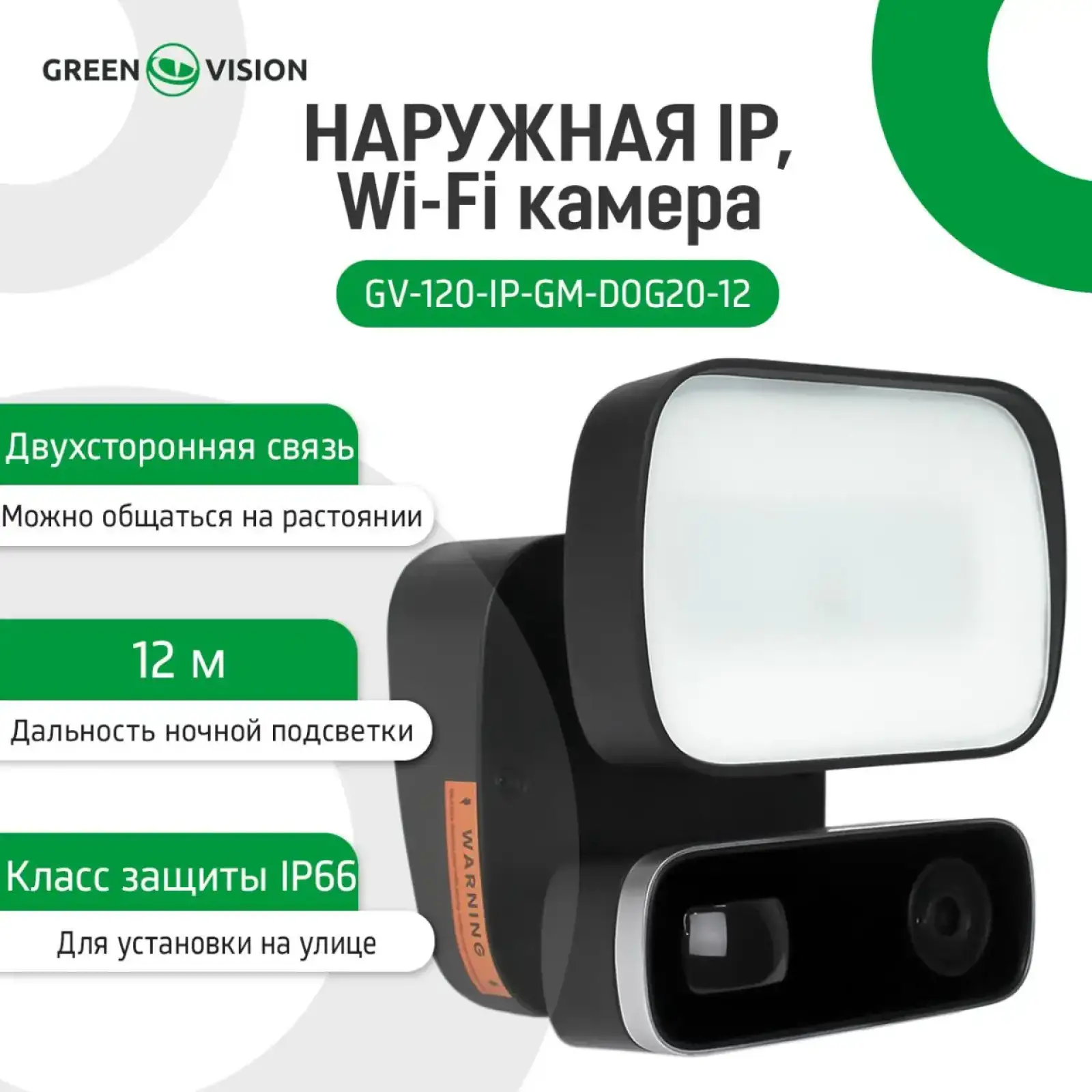 Наружная IP, Wi-Fi камера GV-120-IP-GM-DOG20-12 GreenVision UA