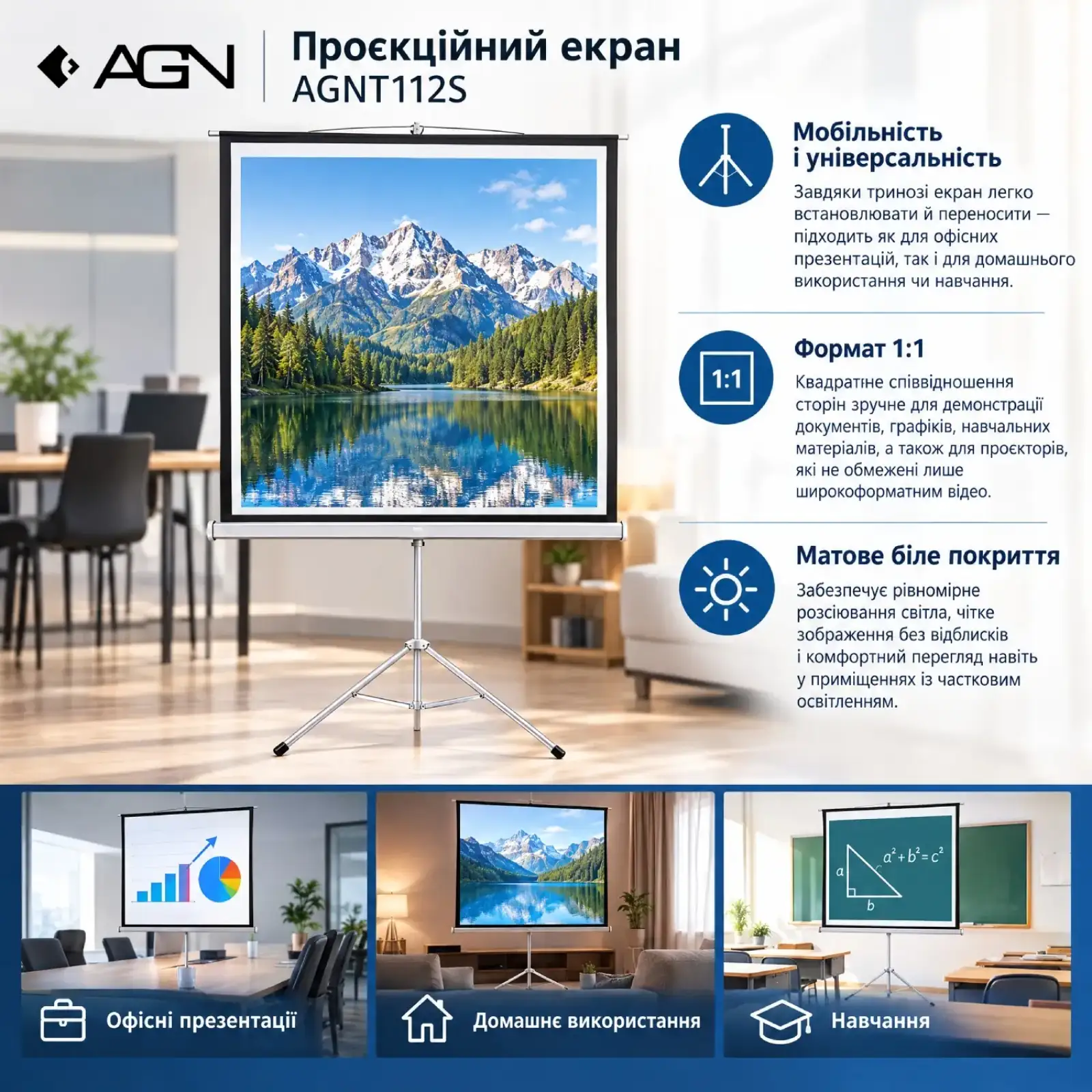 Проєкційний екран AGN AGNT112S (112