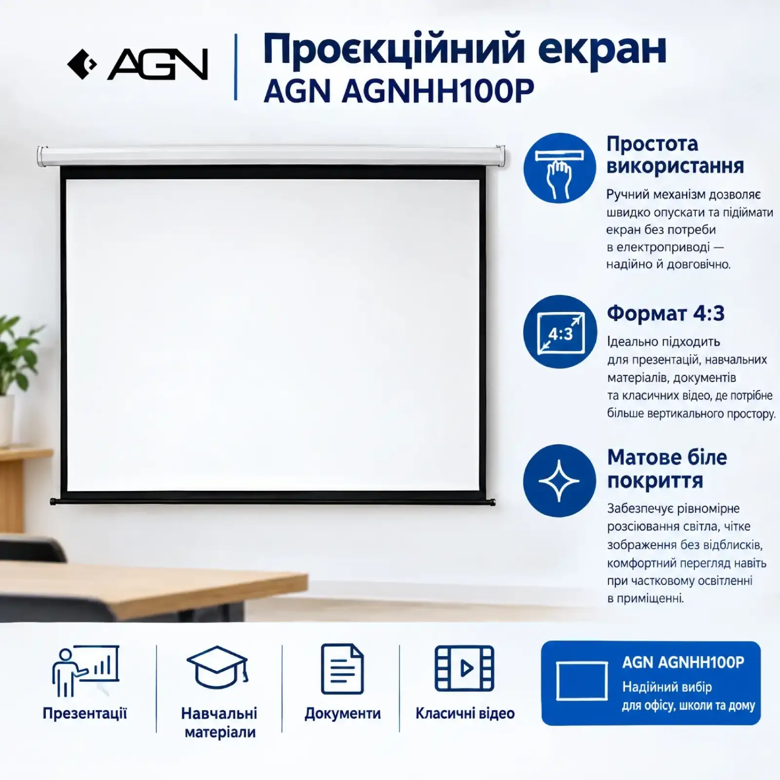 Проєкційний екран AGN AGNHH100P UA