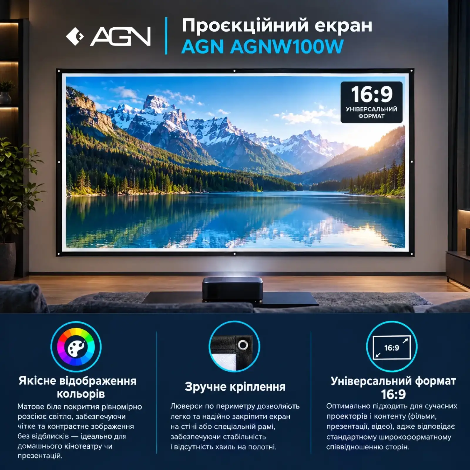 Проєкційний екран AGN AGNW100W UA