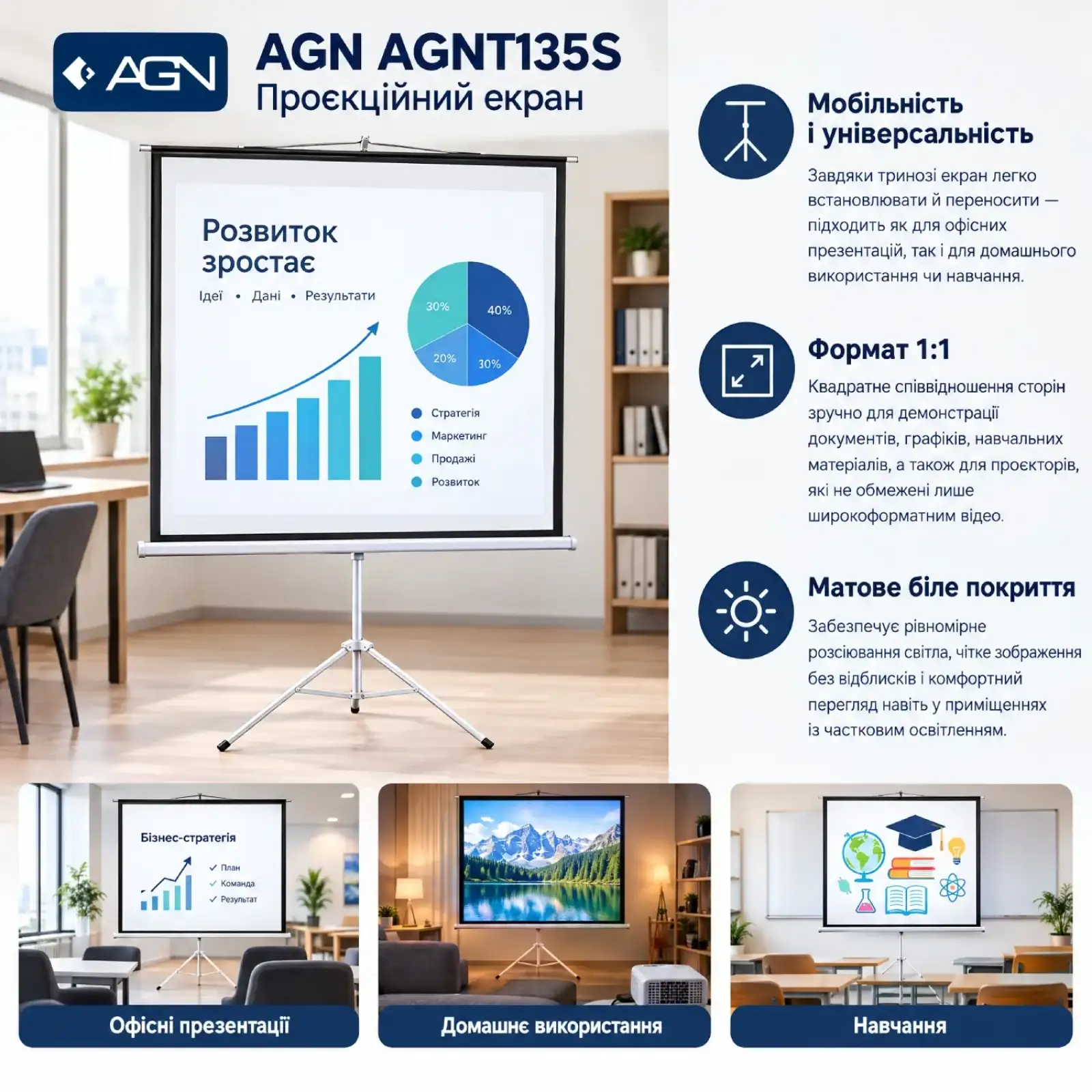 Проєкційний екран AGN AGNT135S UA