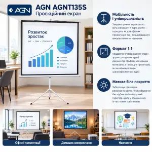 Проєкційний екран AGN AGNT135S UA