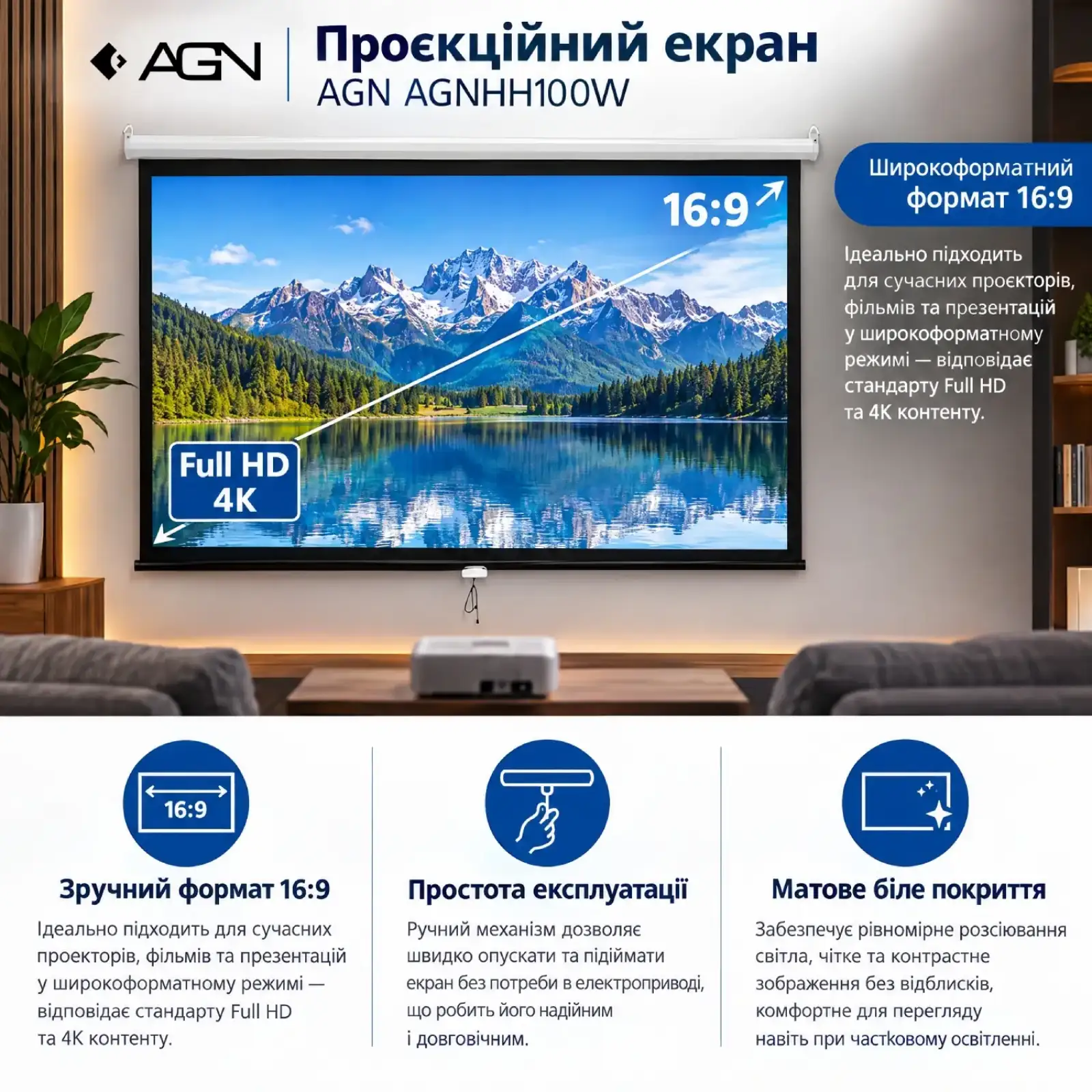 Проєкційний екран AGN AGNHH100W UA