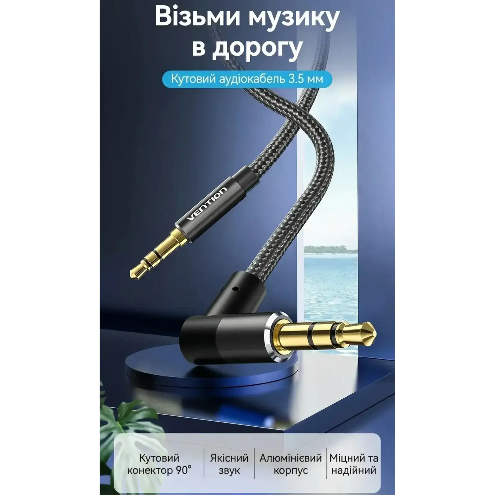 Кабель AUX Audio TRS M/M, кут 90°, 0.5м, Nylon Braided, чорний, Vention (BAZBD) UA