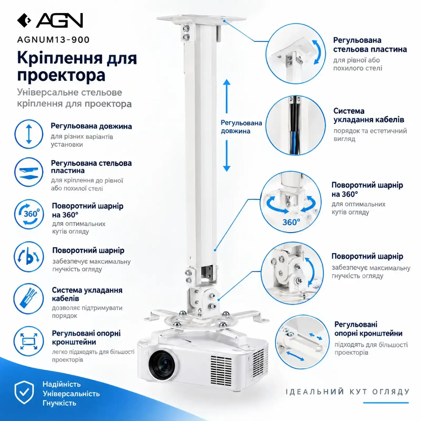 Кріплення для проєктора AGN AGNUM13-900 (AGNUM13-900W) UA