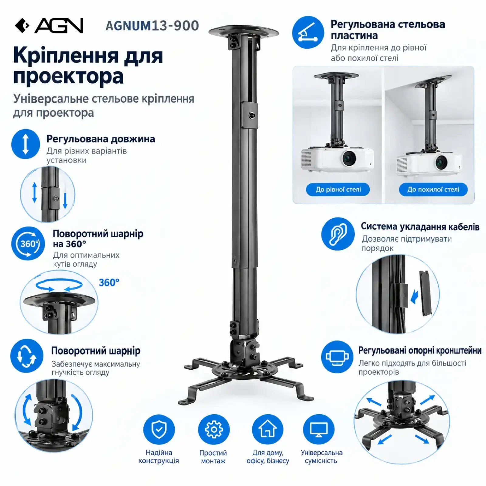Кріплення для проєктора AGN AGNUM13-900 (стельове настінне довжина трубки 545-900мм чорне) (AGNUM13-900B) UA