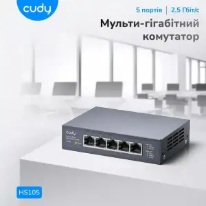 Комутатор Cudy HS105, 5 портовий 100/1000/2500Mbps, 2.5G Metal Switch UA