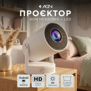 Проэктор AGN HY300 (AGN-HY300Pro+) UA