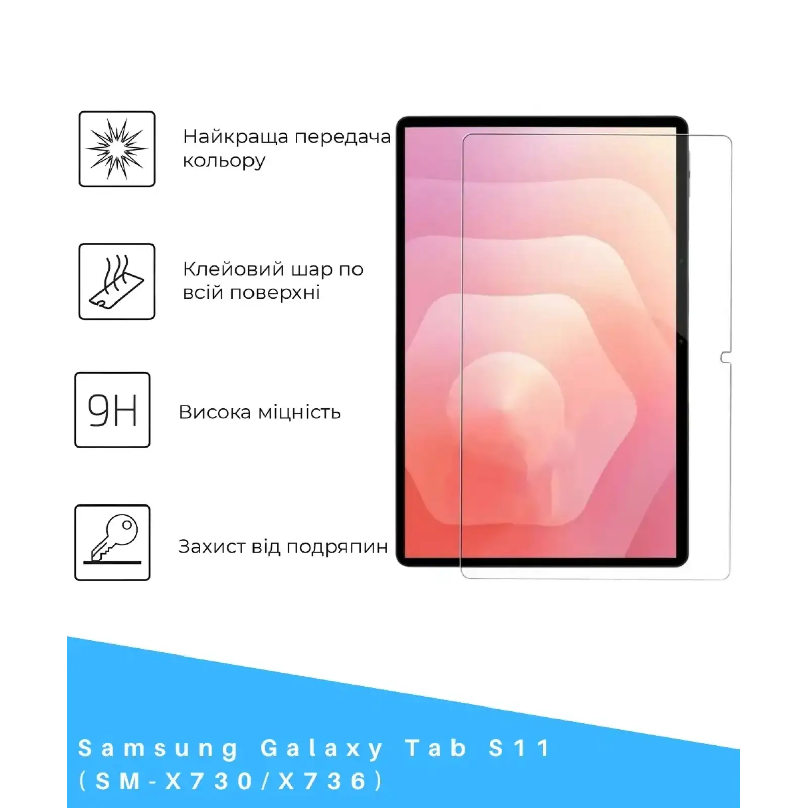 Захисне скло BeCover для Samsung Galaxy Tab S11 (SM-X730/X736) 11.0