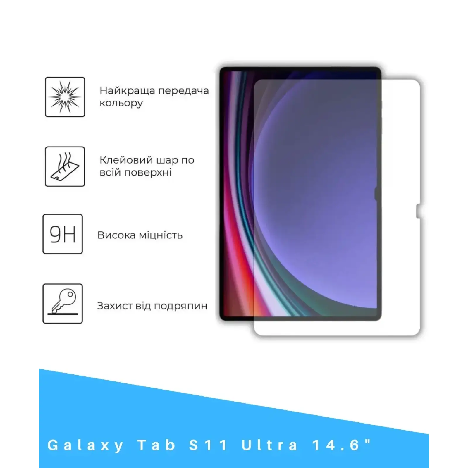 Захисне скло BeCover для Samsung Galaxy Tab S11 Ultra (SM-X930/X936) 14.6