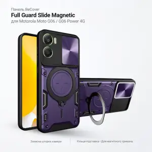 Чехол BeCover Full Guard Slide Magnetic для Motorola Moto G06 / G06 Power 4G Purple (716396)