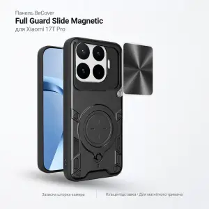 Чехол BeCover Full Guard Slide Magnetic для Xiaomi 17T Pro Black (716451)