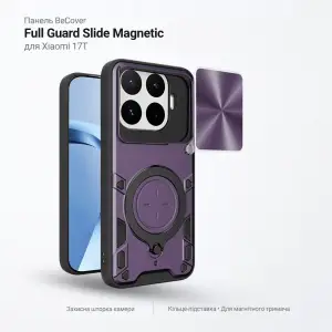Чехол BeCover Full Guard Slide Magnetic для Xiaomi 17T Purple (716450)