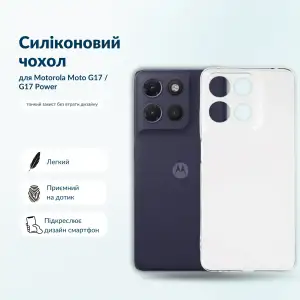 Чохол BeCover для Motorola Moto G17, Motorola Moto G17 Power Transparent (716017)