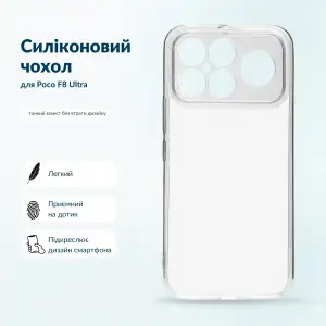 Чохол Silicone BeCover для Poco F8 Ultra Transparent (716060)