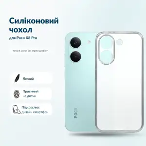 Чохол Silicone BeCover для Poco X8 Pro Transparent (716019)
