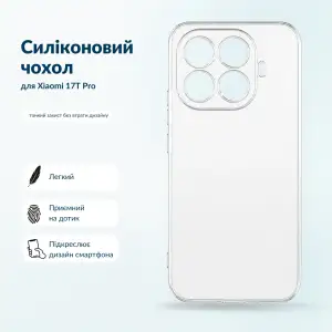 Чохол Silicone BeCover для Xiaomi 17T Pro Transparent (716072)