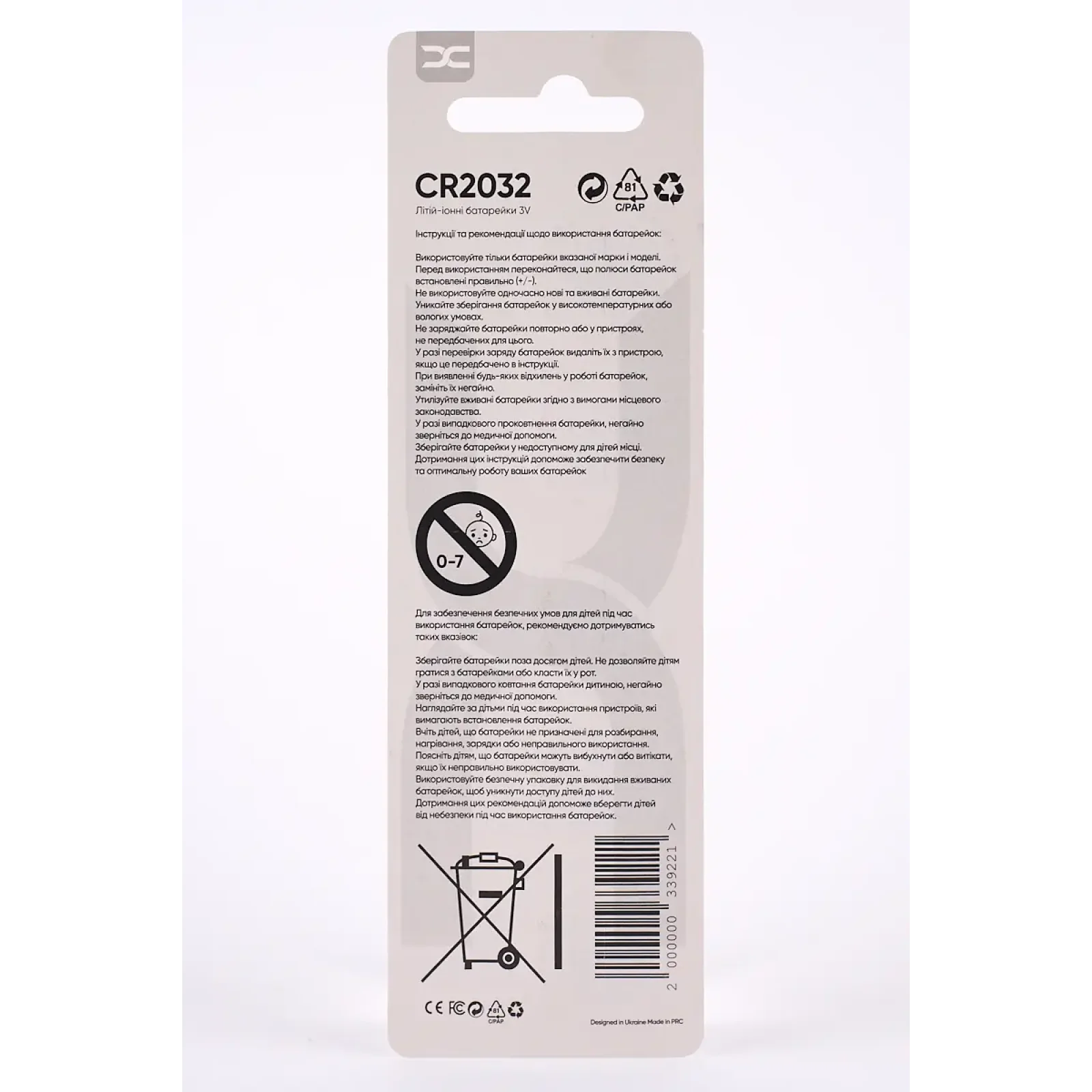 Батарейка DC 2032 (5 шт) UA