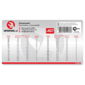 Комплект гумових ущільнювальних кілець, 407 од. INTERTOOL (AT-5407) UA