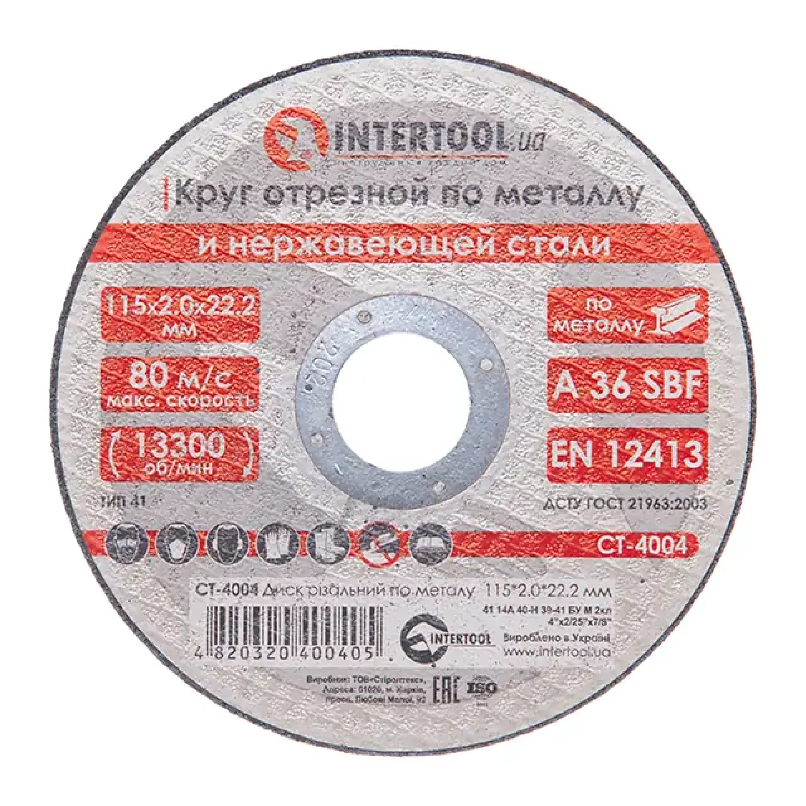 Диск відрізний по металу, 115×2,0×22,2 мм, 13300 об/хв INTERTOOL (CT-4004) UA