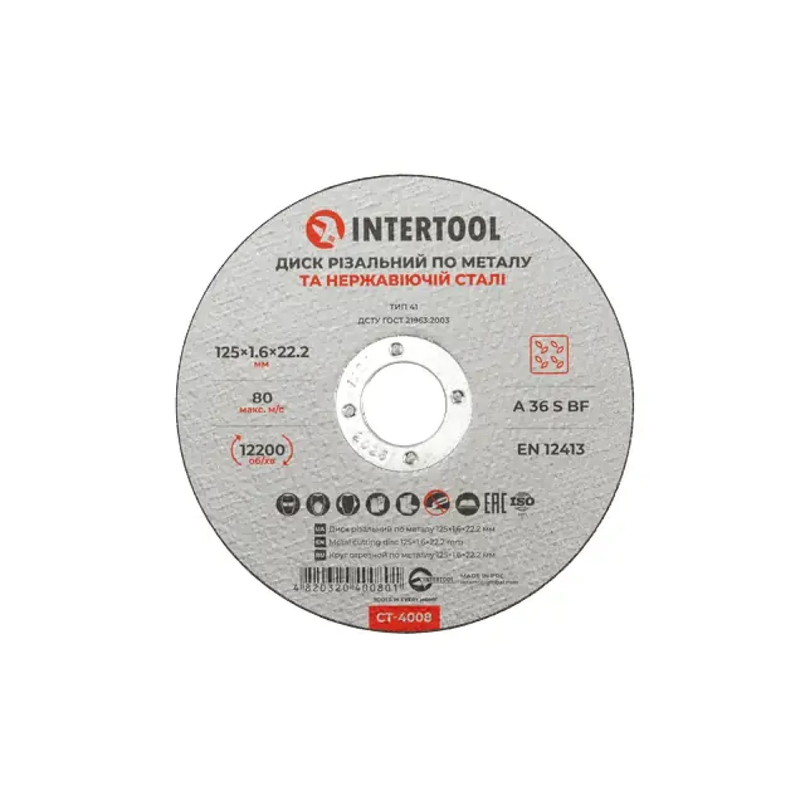 Диск відрізний по металу, 125×1,6×22,2 мм, 12200 об/хв INTERTOOL (CT-4008) UA