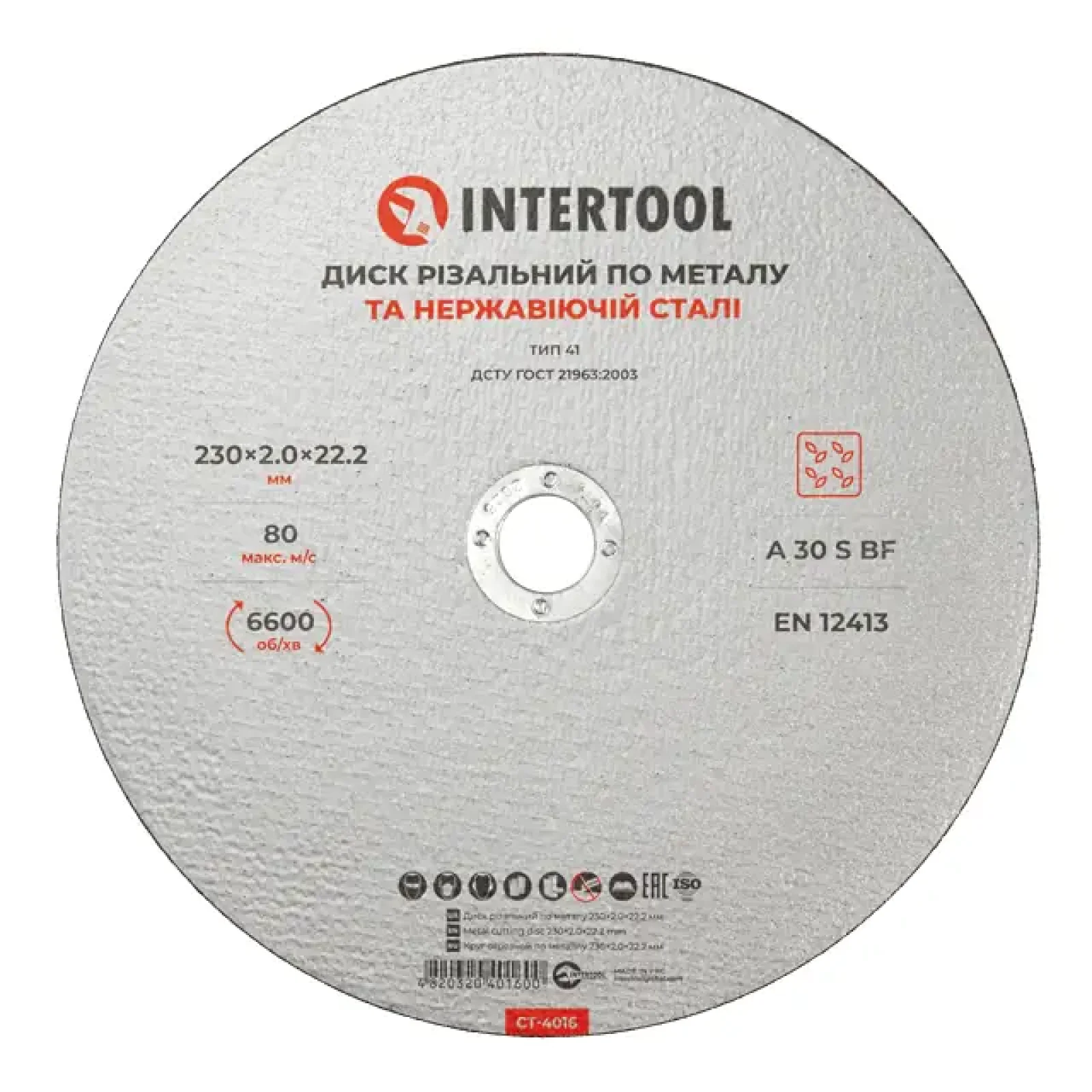 Диск відрізний по металу, 230×2,0×22,2 мм, 6600 об/хв INTERTOOL (CT-4016) UA
