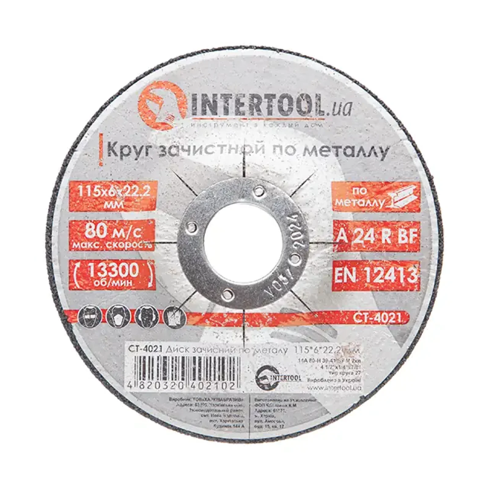 Диск зачисний по металу, 115×6×22,2 мм, 13300 об/хв INTERTOOL (CT-4021) UA