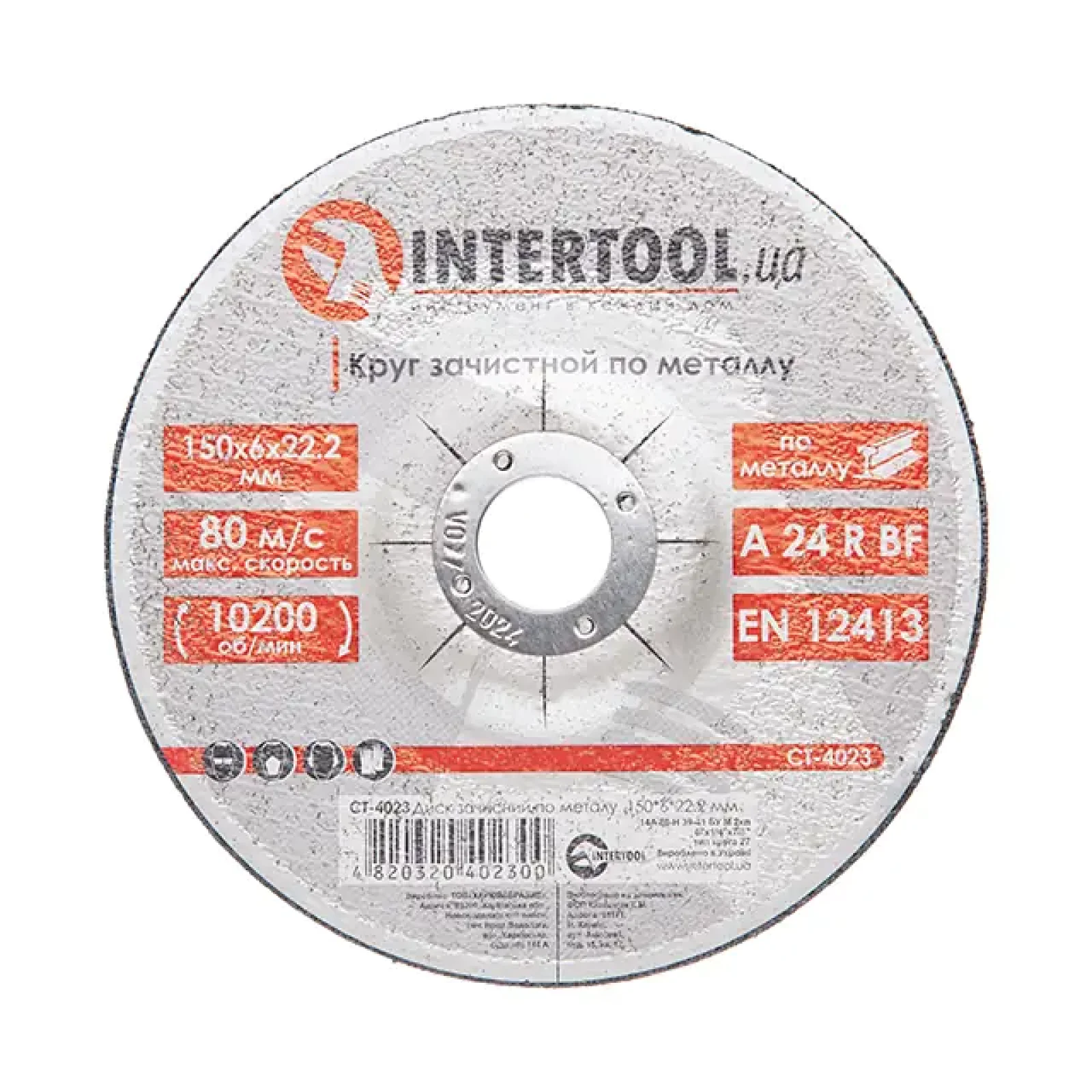 Диск зачисний по металу, 150×6×22,2 мм, 10200 об/хв INTERTOOL (CT-4023) UA