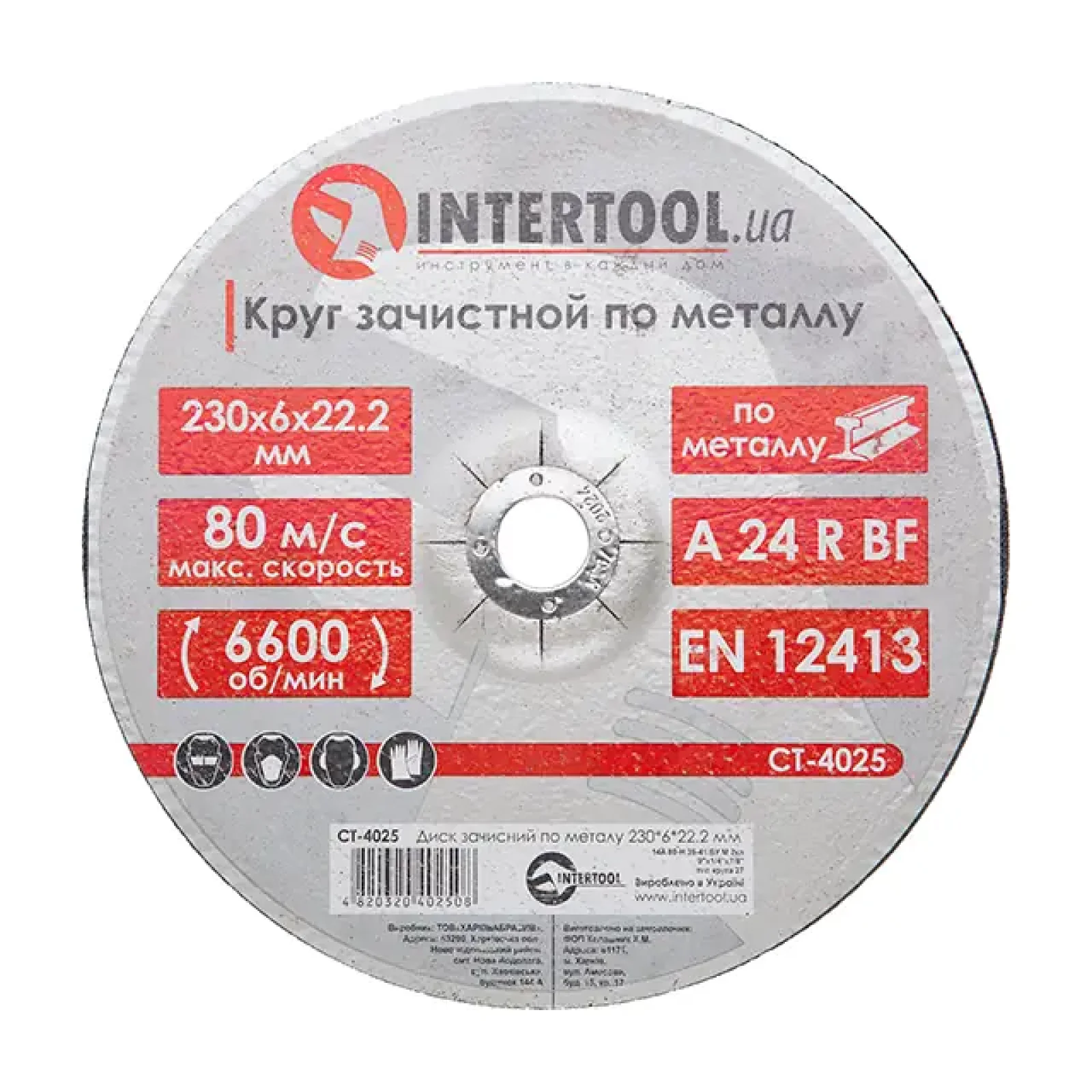 Диск зачисний по металу, 230×6×22,2 мм, 6600 об/хв INTERTOOL (CT-4025) UA